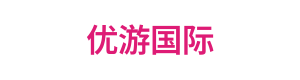 优游国际 Logo